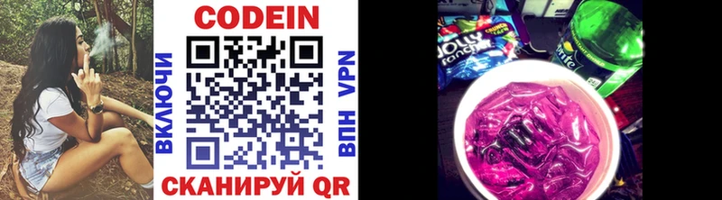 Codein напиток Lean (лин)  Артёмовский 